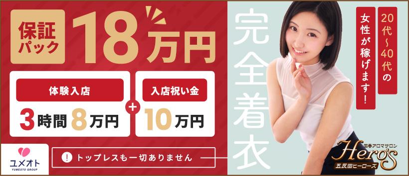 五反田ヒーローズ