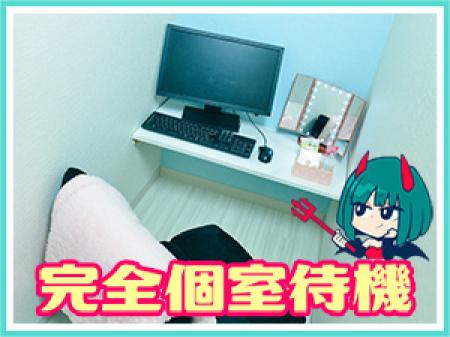 完全な個室待機室!