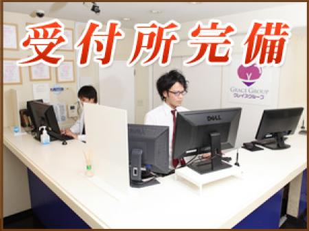 受付所完備