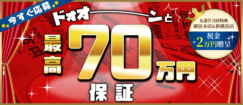 丸妻汁新横浜店