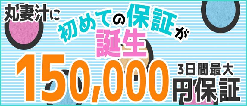 丸妻汁新横浜店の求人