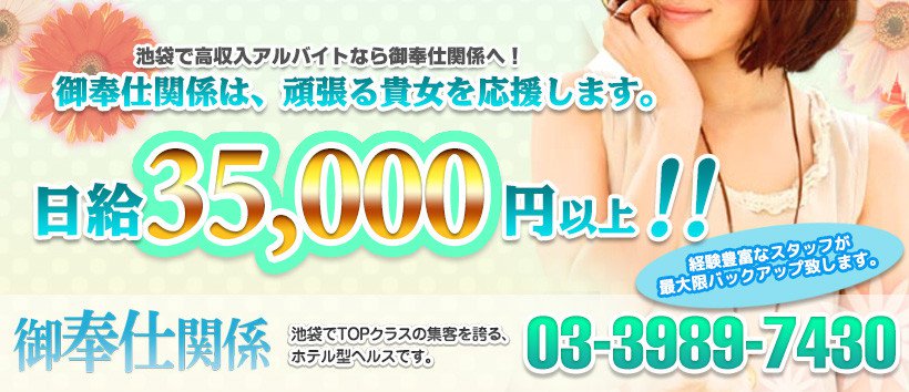 御奉仕関係の求人