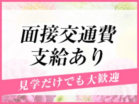 【面接交通費支給】
