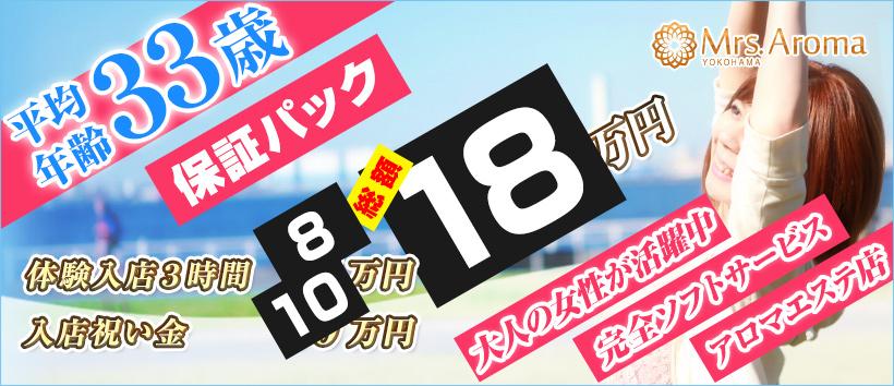 横浜ミセスアロマ