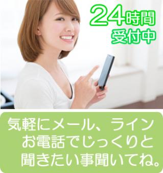 24時間、いつでもお待ちしております。