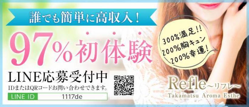 アロマエステリフレの求人