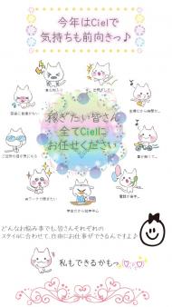 Cielで気持ちも前向きに