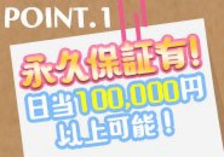 ☆保障制度あり☆