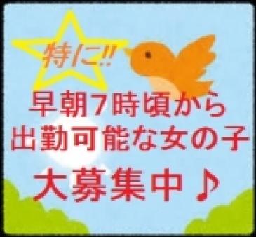 早朝出勤大歓迎♪