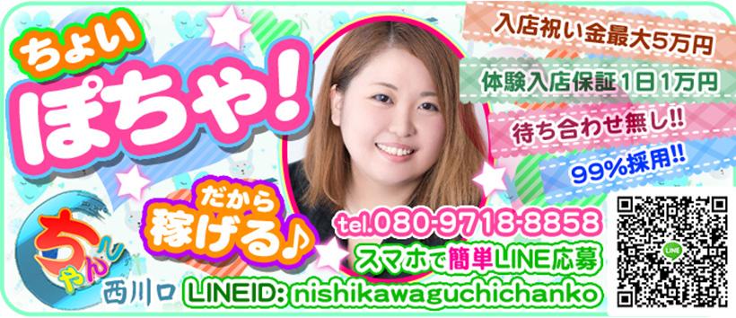 西川口ちゃんこの求人