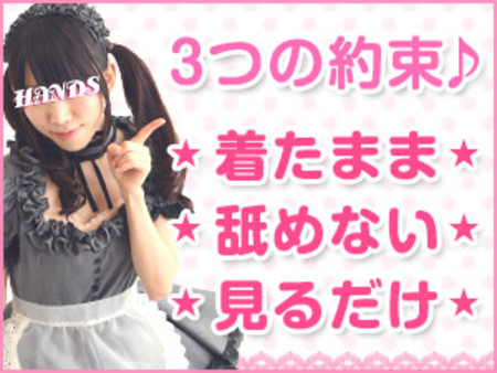 【横浜HANDSの3つのお約束♪】