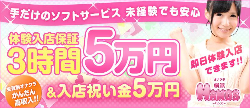横浜HANDS