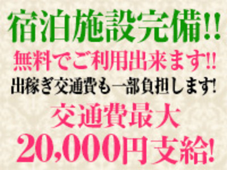 首都圏外からの出稼ぎも応募も大歓迎!!