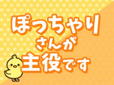 ぽっちゃりさん大募集中!!