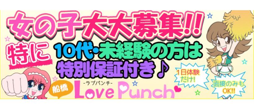 市川 LOVE PUNCHの求人