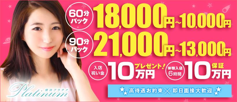 横浜プラチナの求人