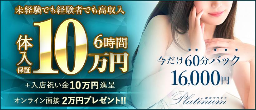 横浜プラチナ