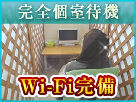 【待機中でも快適な空間】