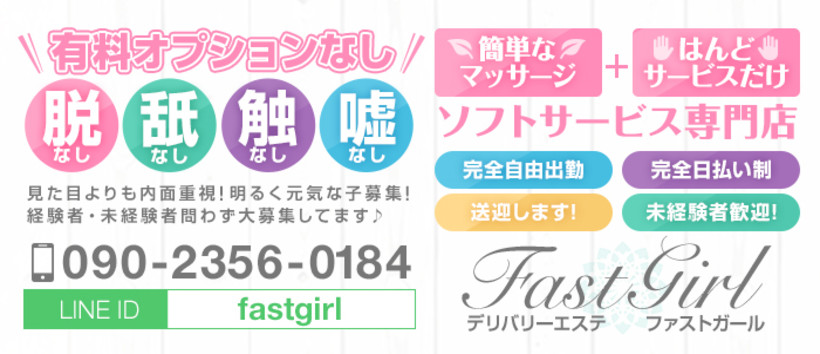 ショートコース専門エステ　ファストガール