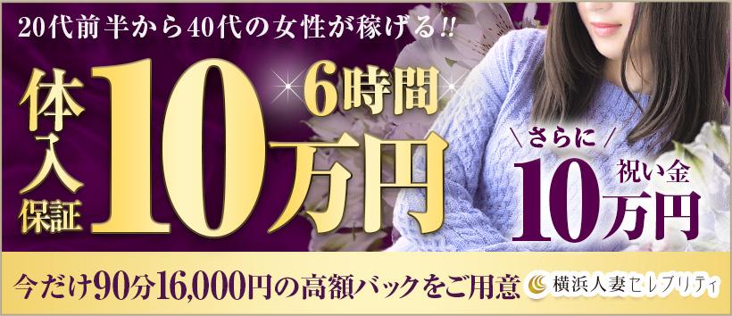 横浜人妻セレブリティ