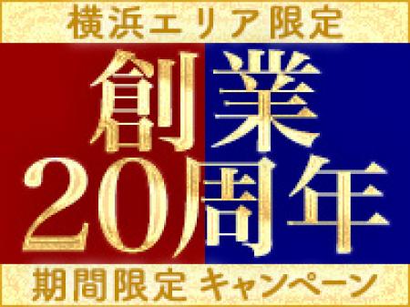 創業20周年期間限定キャンペーン実施中!