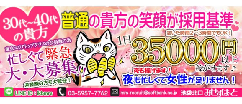 みせすはーとの求人