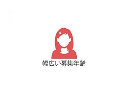 幅広い募集年齢