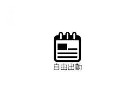 自由出勤シフト制