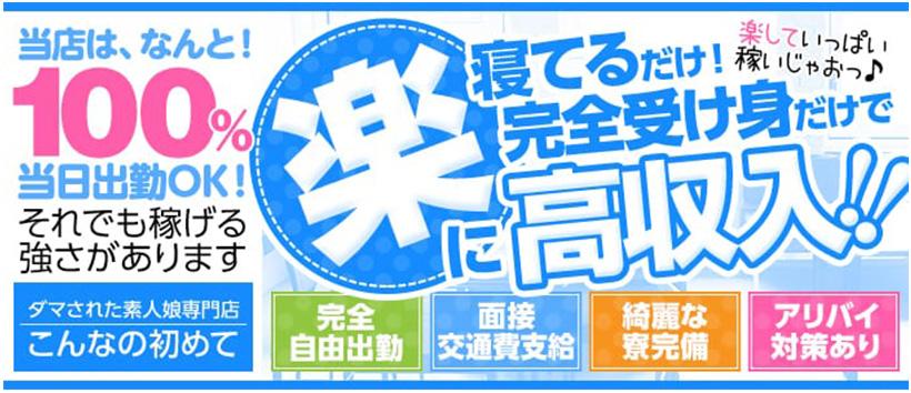 ダマされた素人娘専門店 こんなの初めて・・・~イキまくる女たち~の求人