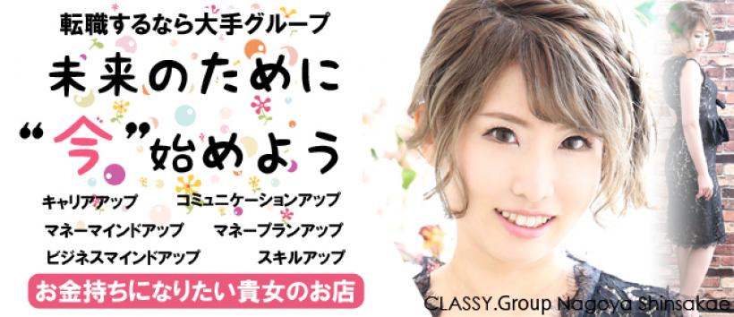 CLASSY.名古屋店