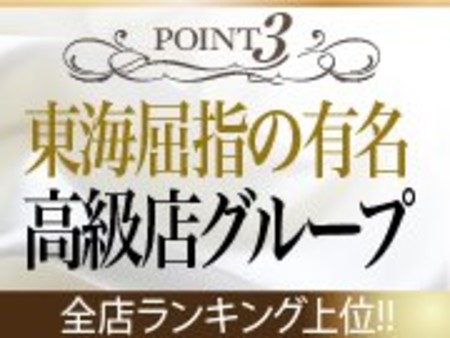東海エリアでも最大級グループ
