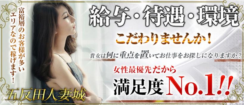五反田人妻城