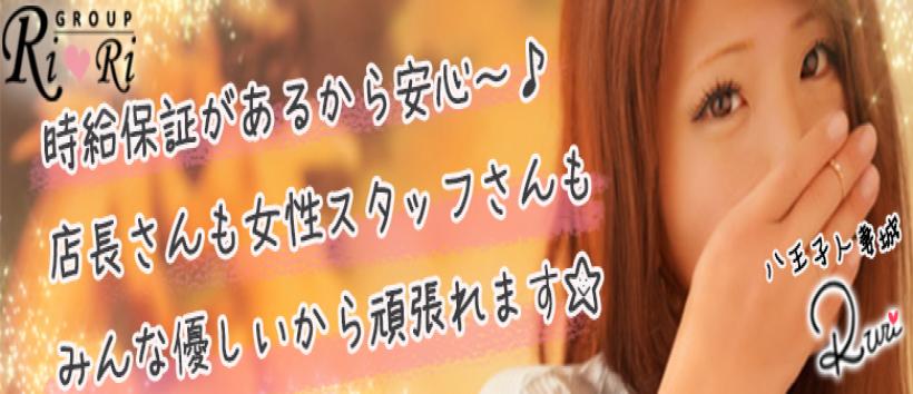 八王子人妻城の求人