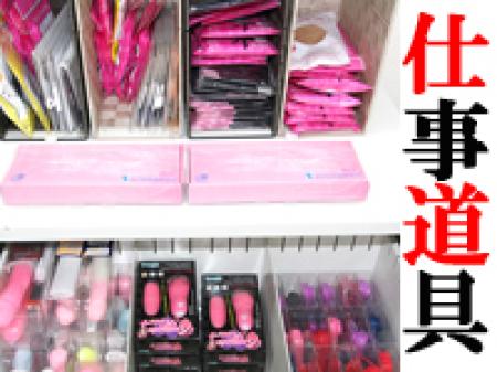 お仕事道具
