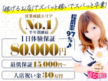 ☆初心者、未経験、素人専門店☆