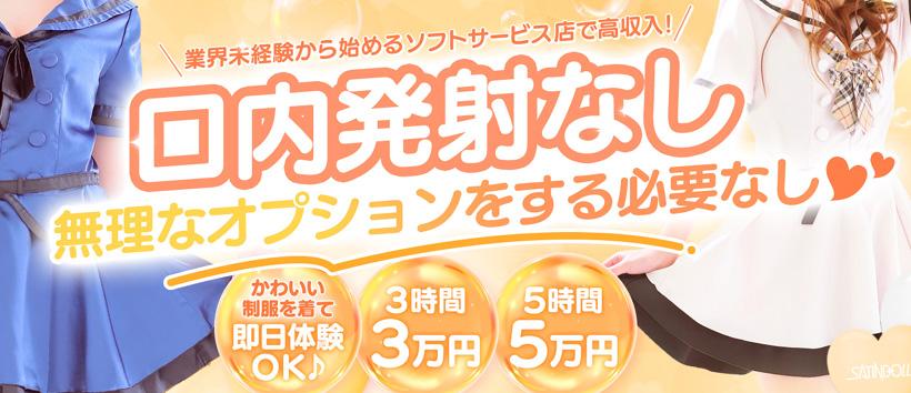 SATIN DOLL(サテンドール)の求人
