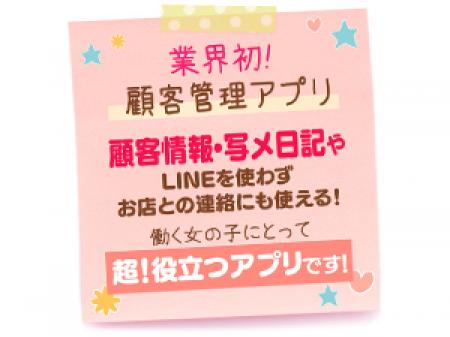 業界初!の働く女の子に役立つアプリが使える!