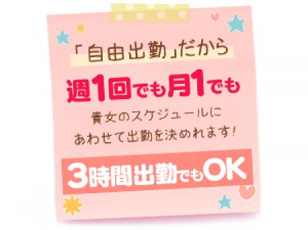 短時間でも大丈夫!