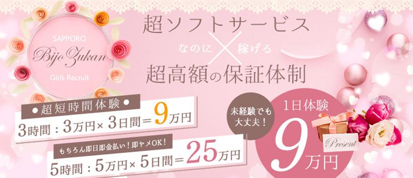 札幌美女図鑑