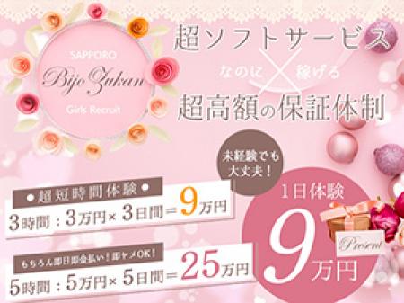 ☆初心者、未経験、素人専門店☆
