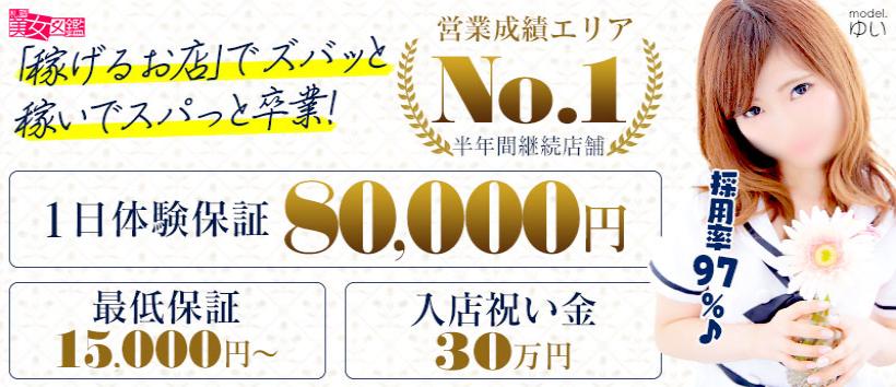 札幌美女図鑑