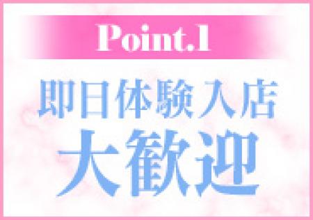 即日体験大歓迎☆