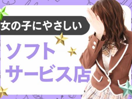 超ソフト・サービス!!
