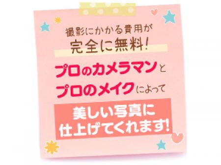 撮影にかかる費用は全てお店が負担してます!
