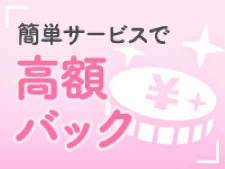 バックが高い!!