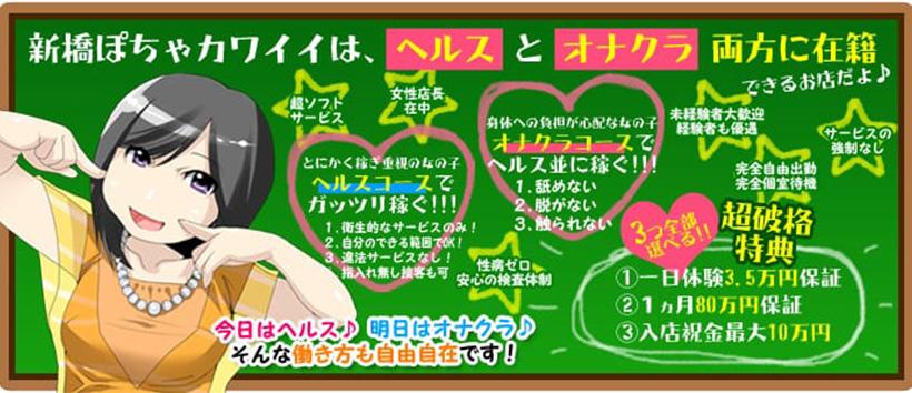 新橋ぽちゃカワイイ!