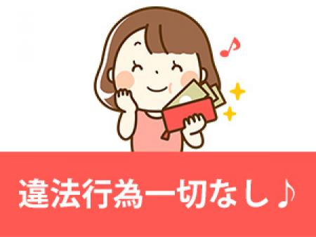 違法行為一切なし♪
