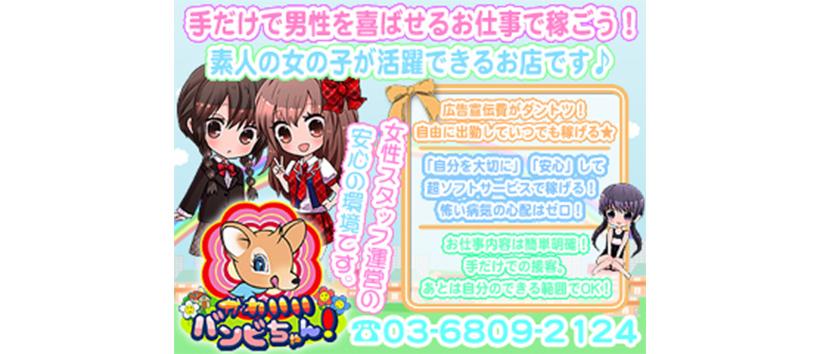かわいいバンビちゃん!の求人