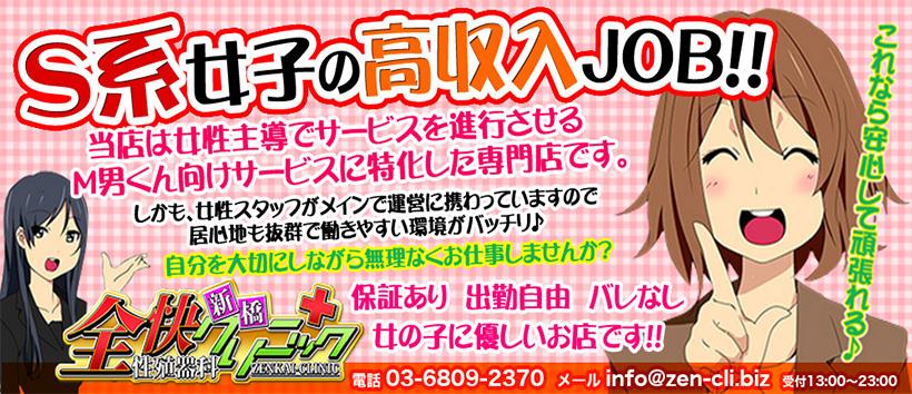 全快ラブクリニックの求人