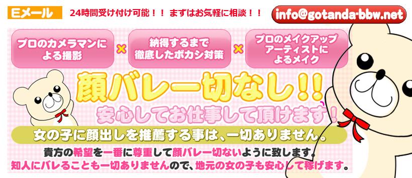 BBW五反田店の求人